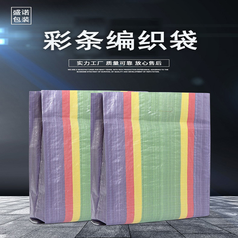 厂家大量批发彩条覆膜编织袋防潮物流袋搬家蛇皮袋彩印复合包装袋
