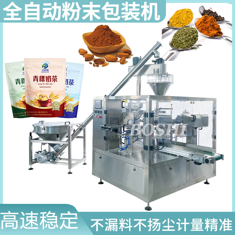 Automatic powder bag feeding machine powder particle bag filling machine finished bag self-supporting zipper bag packaging machine Automatic powder bag feeding machine powder particle bag filling machine finished bag self-supporting zipper bag packaging machine