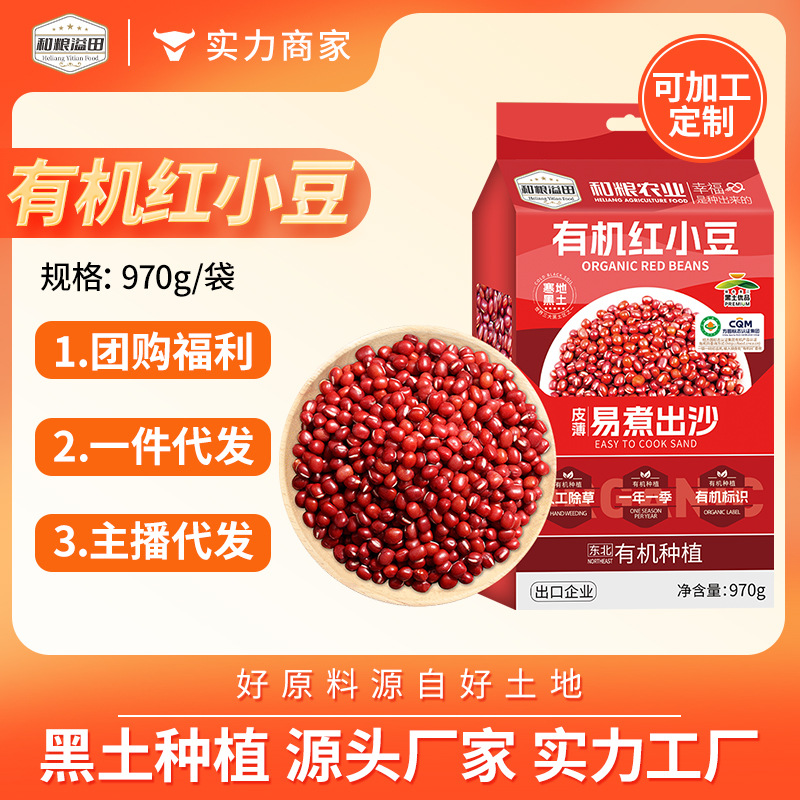 New organic red bean 970g vacuum bagged red bean paste filling…