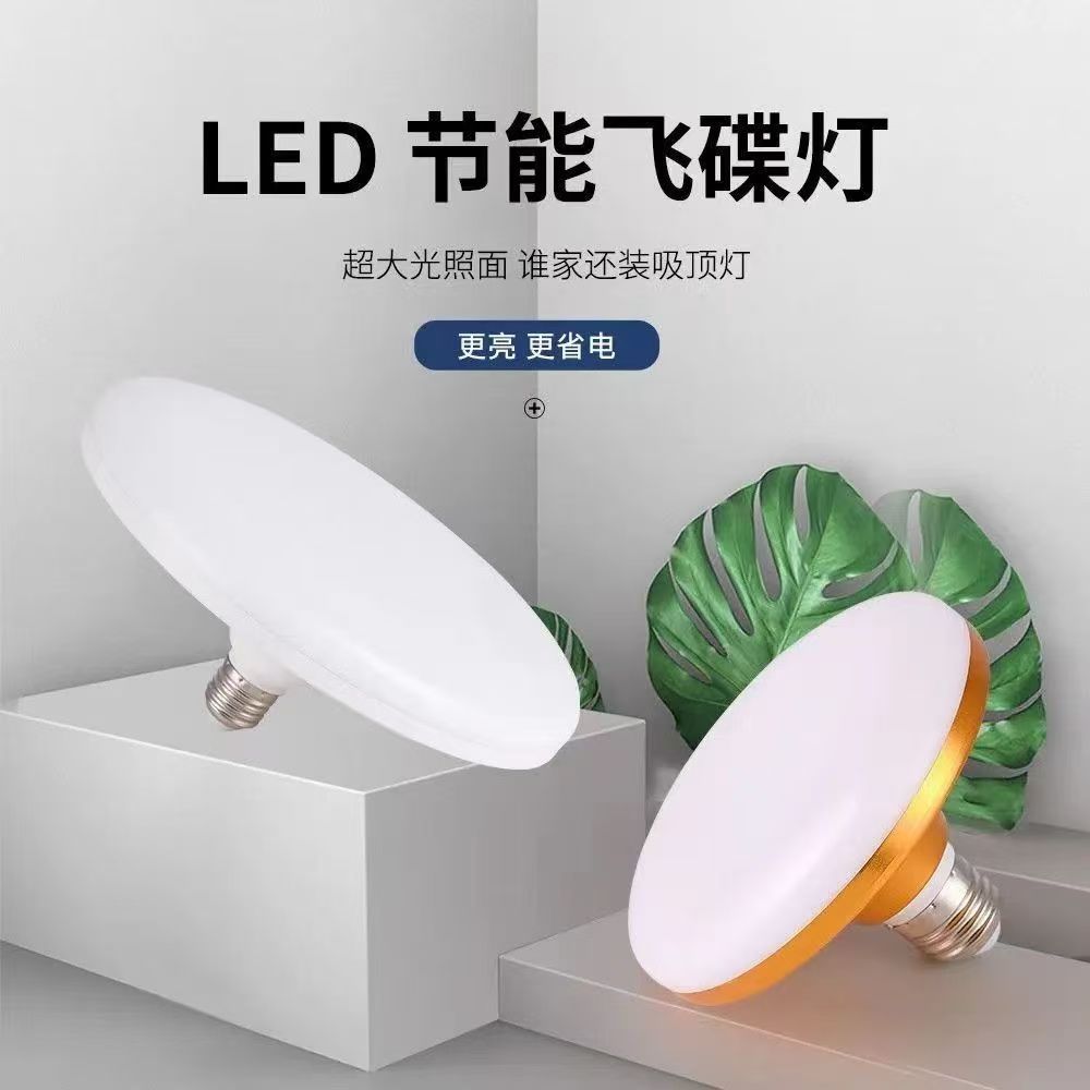 LED lámpara de platillo volador de luz tricolor lámpara de platillo volador lámpara de corriente constante lámpara de alta potencia hogar ahorro de energía tornillo bombilla e27