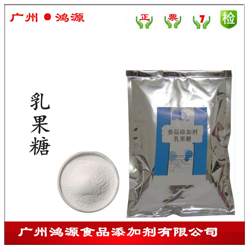 现货 食品级 甜味剂 半乳醣甙果糖 饼干饮料乳品 半乳糖乳酮糖