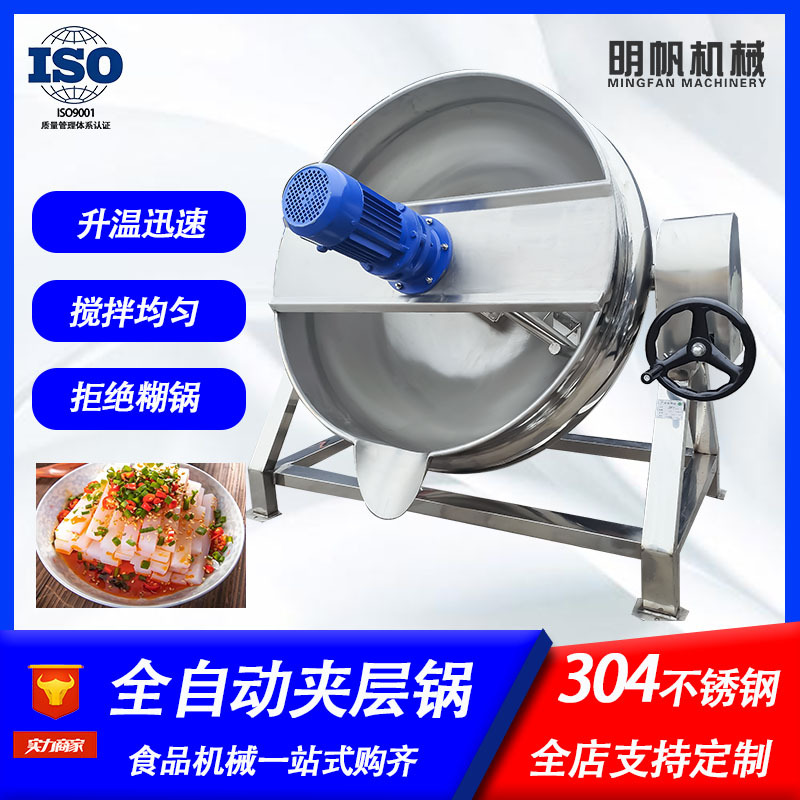 凉粉夹层搅拌锅 商用小型熬糖化糖夹层锅 不锈钢五花肉蒸煮锅