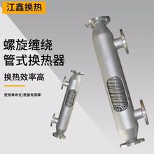 不锈钢换热器厂家批发 生产管式冷凝器生物制药新材料热交换器