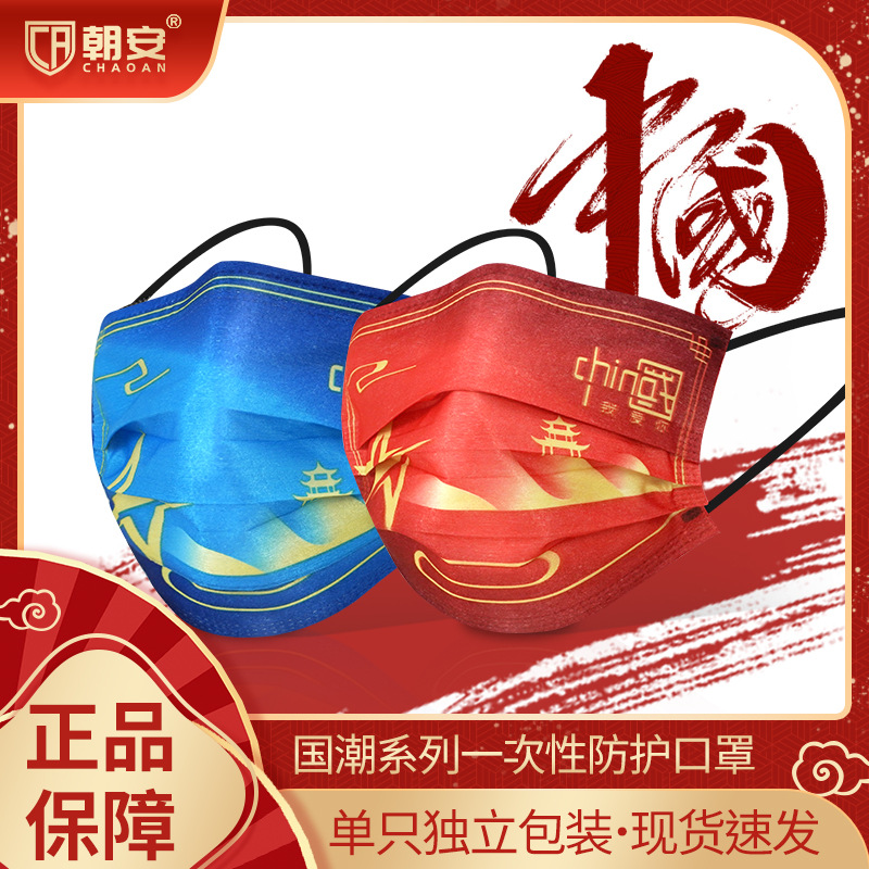 国潮中国风口罩一次性中国红蓝我爱你中国三层防护成人印花口罩