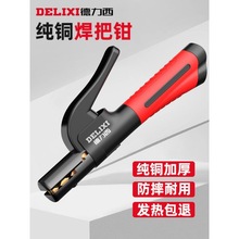 德力西焊把鉗工業級焊把新款電焊夾電焊機配件大全防燙純銅壘德株