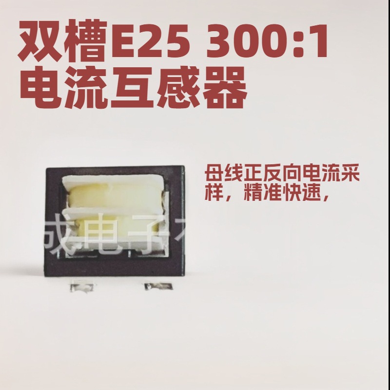 ARCTIGCUT正反向采样高效保护原件变压器EE-25200:1300:1互感器