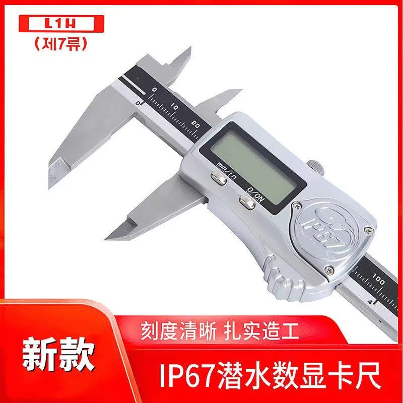 经销批发韩国倍特L1H量具 一件代发IP67潜水数显卡尺