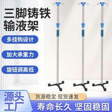 铸铁输液架三脚四钩旋钮落地式输液架医用门诊伸缩式输液吊瓶架