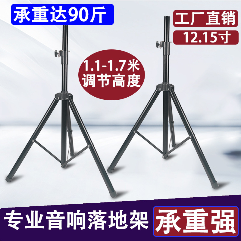 Soporte de metal de altavoz profesional de 12 15 pulgadas Soporte de piso de audio KTV para el hogar Soporte de triángulo de reunión de escenario