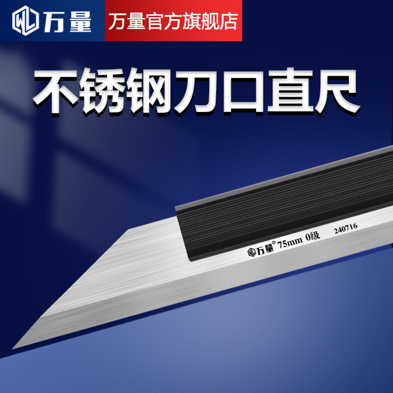 万量刀口直尺平尺0级平面度检测电梯安装汽车缸盖检验刀口尺高精