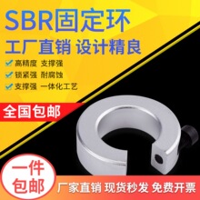 SBR导轨光轴开口固定环12 16 20 25 30 限位锁紧止推环挡圈  SCS