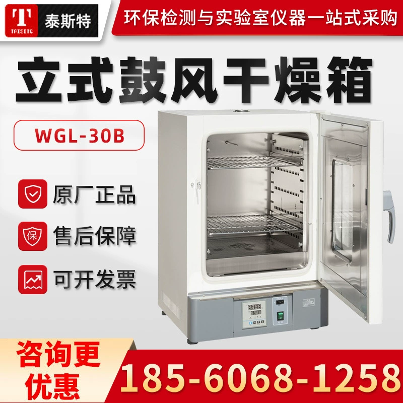Тяньцзинь тестер WGL-30B электрическая печь доменной сушки