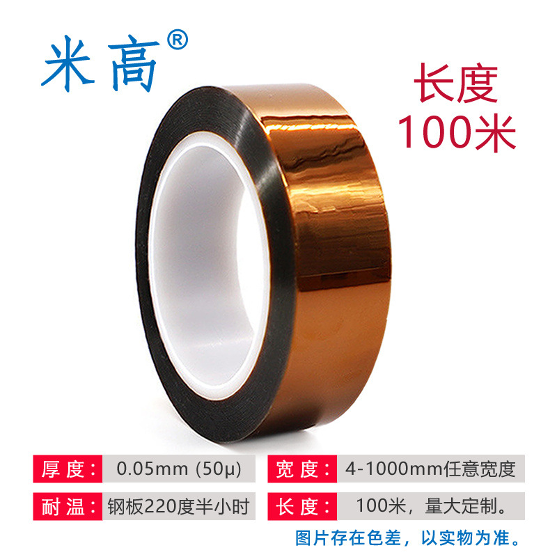 갈색 PET 0.05mm 두께(220도 내열성), 폭 8mm*길이 100m