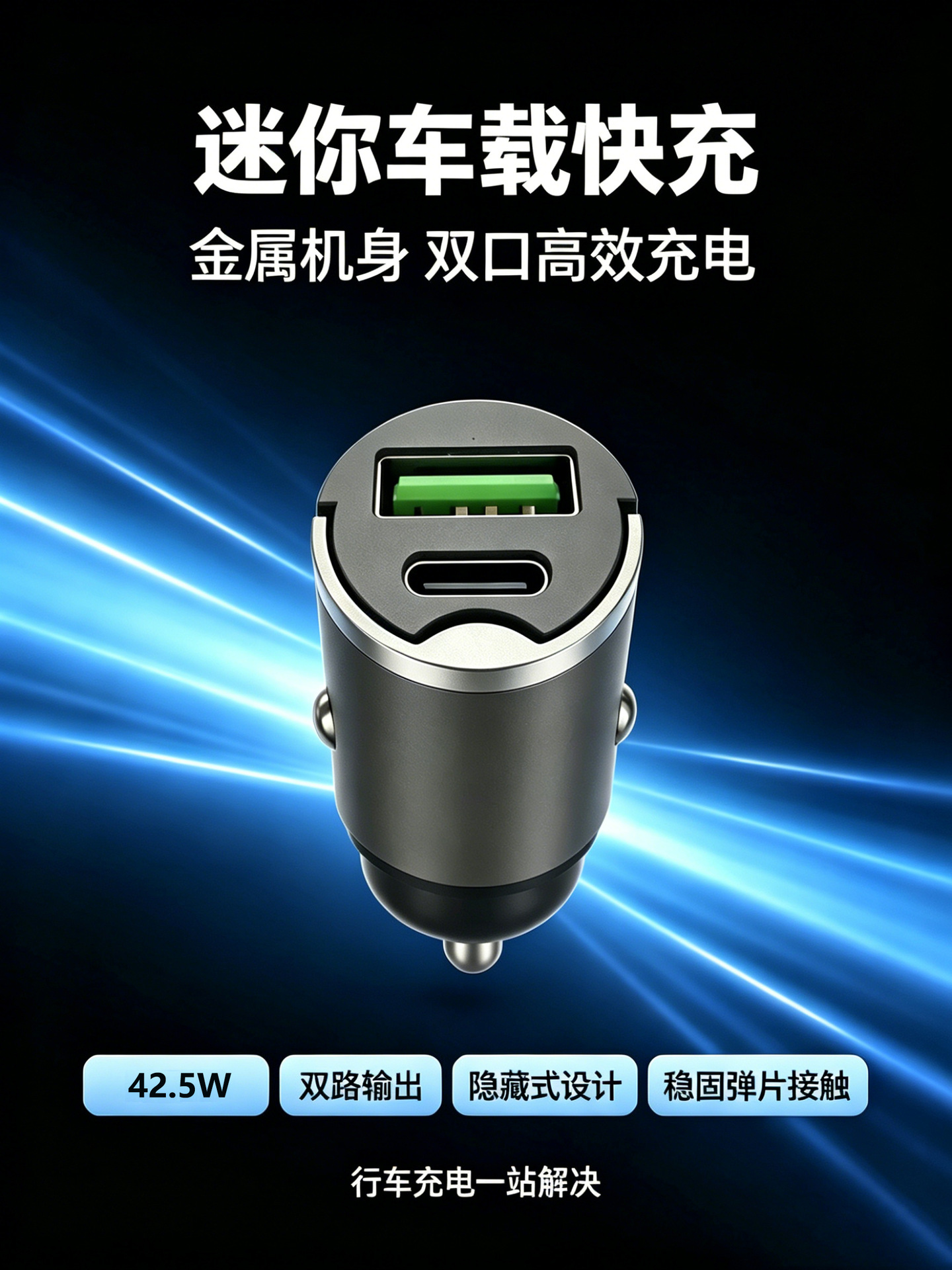 New Product 42.5W Super Fast Charging Dual-Port Hidden Aluminum Alloy Mini Pull-Tab Mobile Phone Car Charger