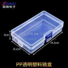 PP锁盒透明塑料盒螺丝小号收纳盒五金储物盒元件电子零件盒子有盖