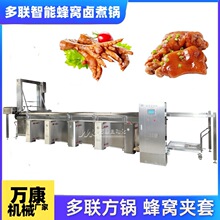 鸡鸭酱肉卤煮焯水锅  牛头羊头大型卤煮设备 蒸汽加热蜂窝卤煮锅