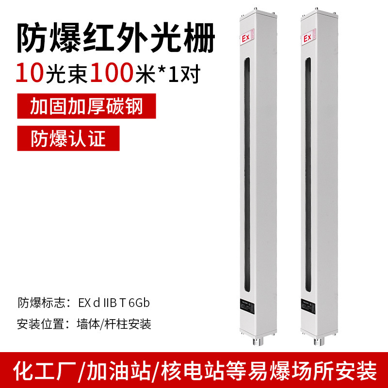 防爆红外光栅对射报警器加油站防盗入侵红外隔爆探测红外线报警器|undefined