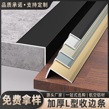 铝合金收边条l角L型直角收口条瓷砖收口条包边条护墙角阳角保护条
