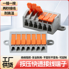 5.0按压快接线端子
