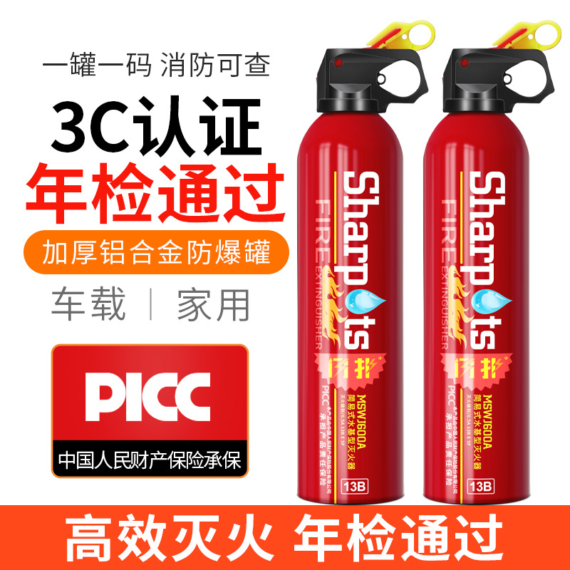 플래시 자동차 소화기 수성 자동차 개인 자동차 가정용 소형 소화기 휴대용 소방 장비