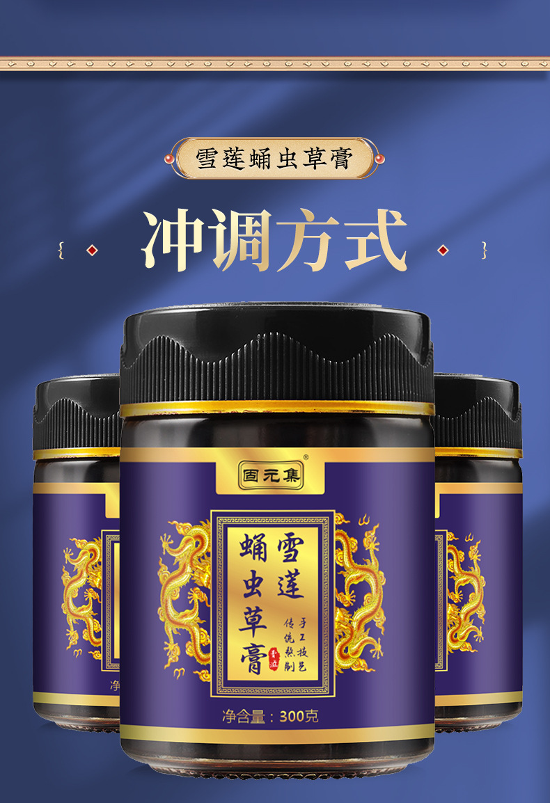 Snow Lotus & Cordyceps Militaris Herbal Paste (Xue Lian Yong Chong Cao Gao) — 300g Nourishing Herbal Honey Paste preparation