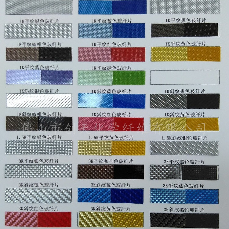 供应进口玻璃纤维片 碳纤维板电镀多色厂家直供