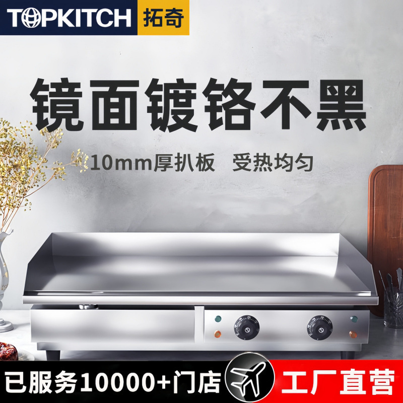 拓奇电扒炉商用不黑镀铬铁板烧设备煎牛排鱿鱼烤冷面饭手抓饼机器