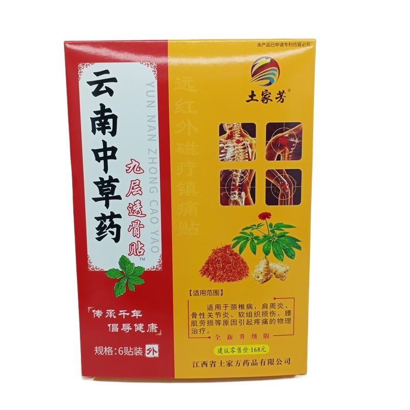 土家芳雲南漢方薬九層骨浸透パッチ 6 パッチ/箱|undefined