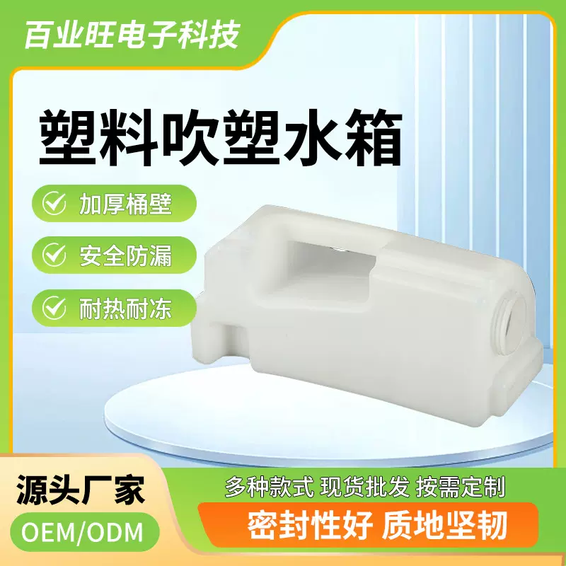 异形塑料水箱加工制品浮桶中空水箱大容量水壶油箱储水罐吹塑加工
