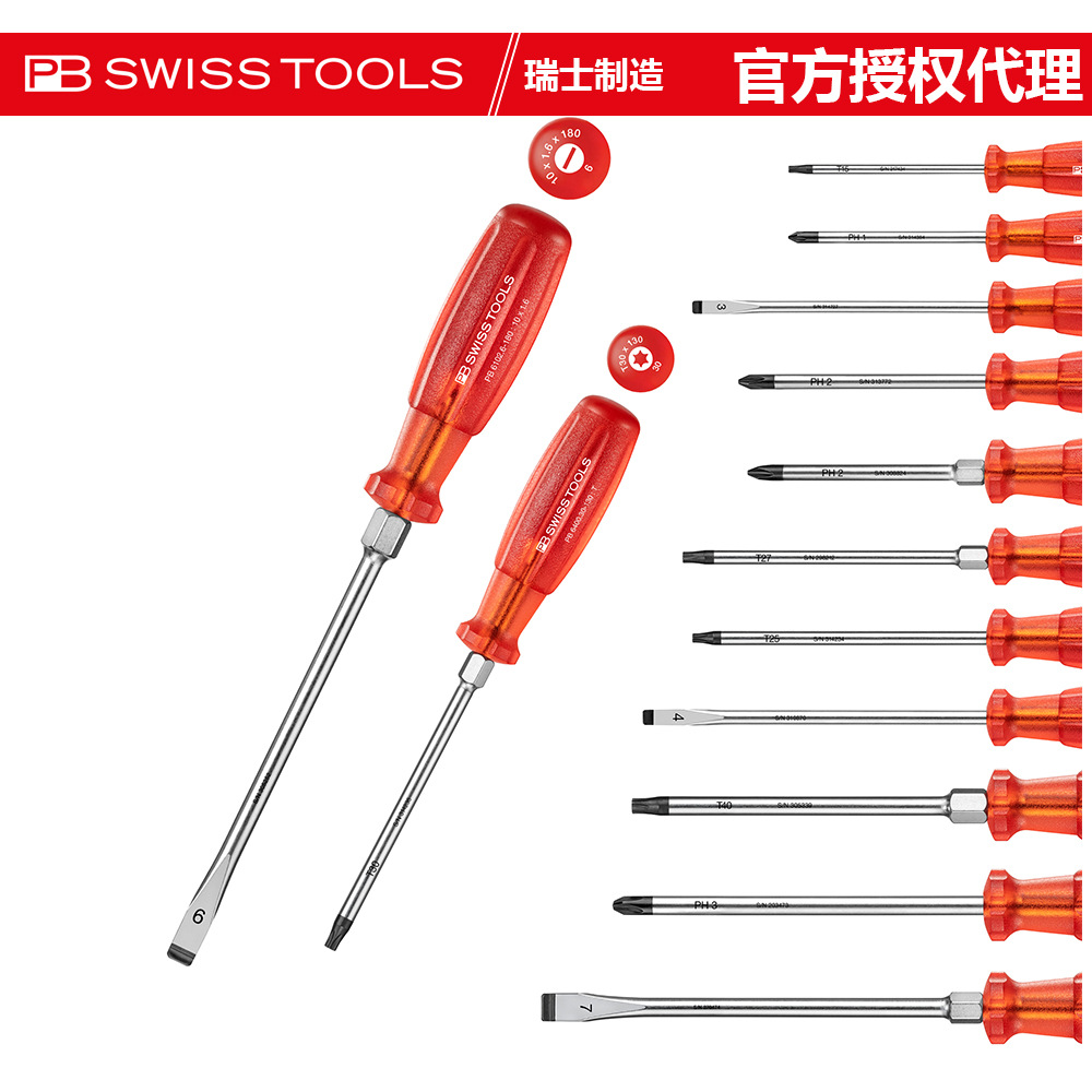 瑞士PB一字十字防滑螺丝刀星形梅花螺丝刀平行刀尖6100/2强力螺批