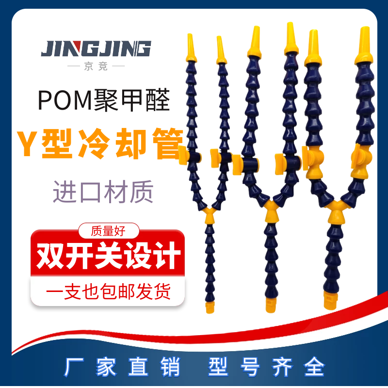 ✅ Machine Tool Cooling Pipe Y-Type Double Switch Universal Bamboo Pipe Bifurcated Independent Switch Lathe Cooling Water Pipe Plastic