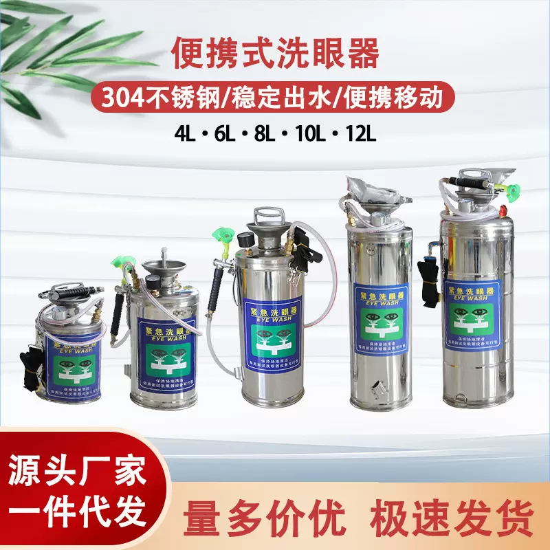 厂家促销验厂实验式工业用304不锈钢洗眼器可移动12L便携式洗眼器