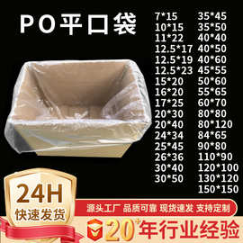 po内膜袋现货批发透明低压po平口袋纸箱内衬袋隔水防尘塑料包装袋