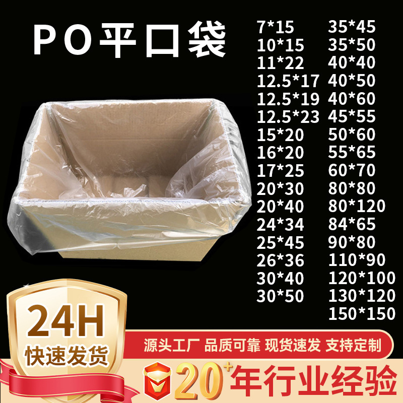 Po Flat Bags in Stock, Transparent Low-Pressure Inner Film Bags, Carton Liner Bags, Customizable Thickened Moisture-Proof and Dust-Proof Film Bags