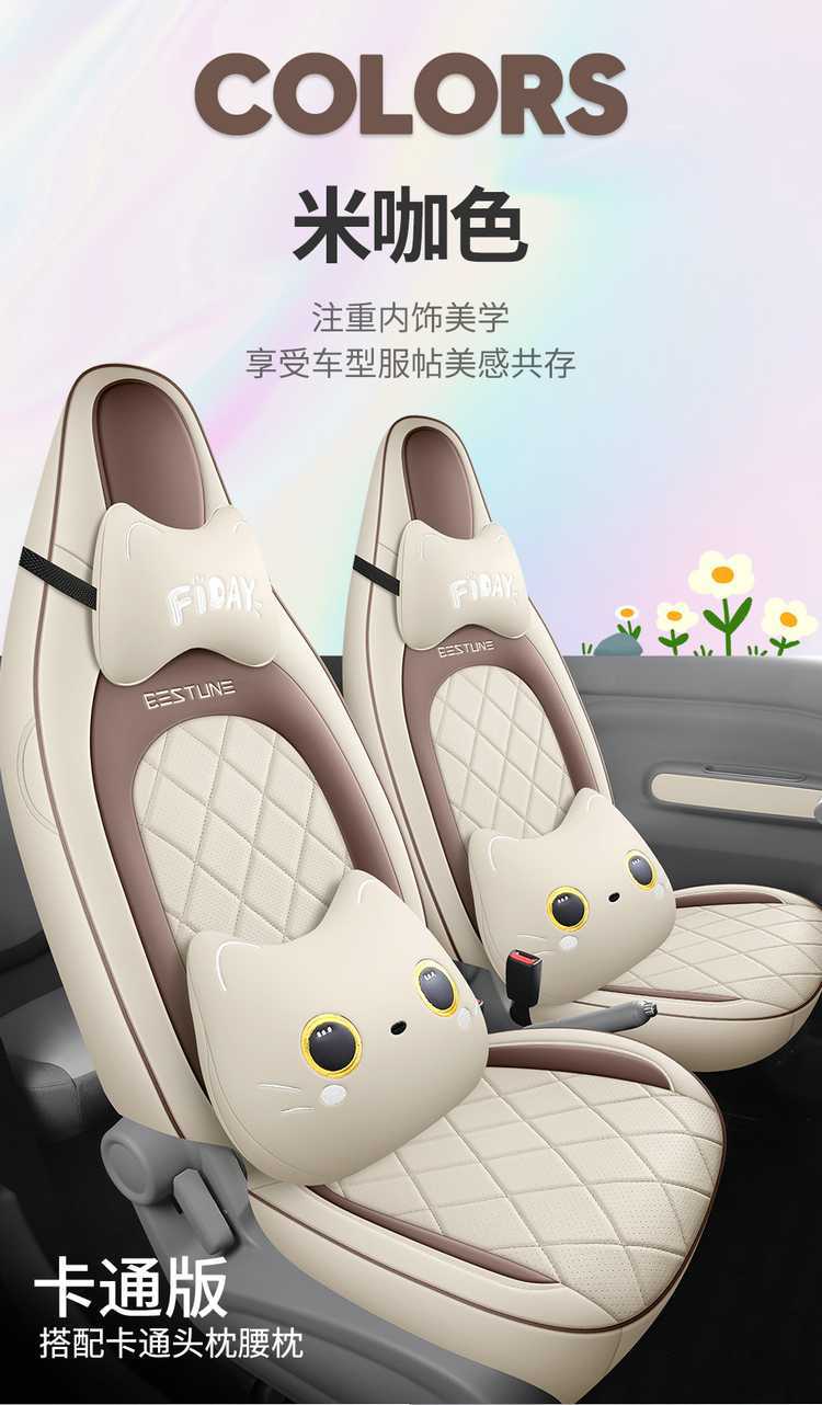 20252026 model of the Besturn Pony car seat cover is cute, shiny, smart, and colorful, with a full surround design for all seasons