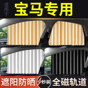 Suitable for Bmw 5 Series X3 Special 3 Series 1 Series 7 Series 530 Original 1 Series Gt/X5/X6 Car Curtain Sunshade X7