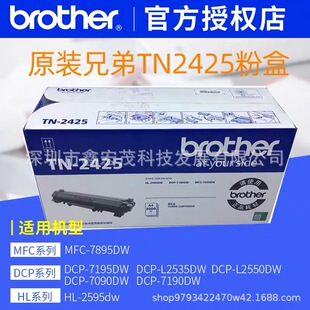 �ֵܴ�ӡ�CDCP-7090DW�ۺ�TN2412 TN2425 TN2448�ֵ�����RD2450