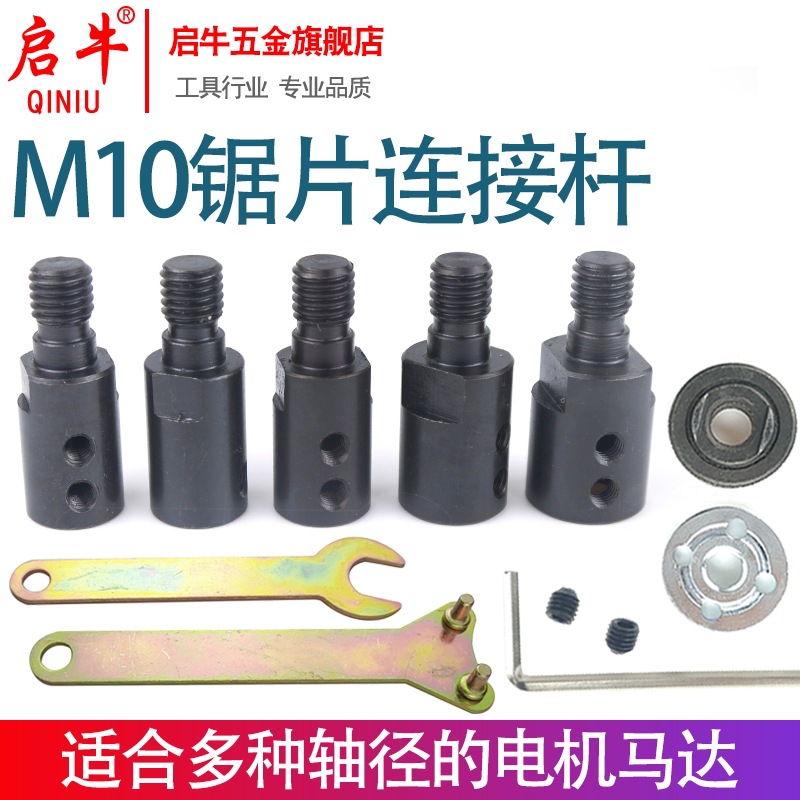 M10轴套锯片连接杆775电机锯片夹角磨机砂轮抛光盘锯片磨片杆