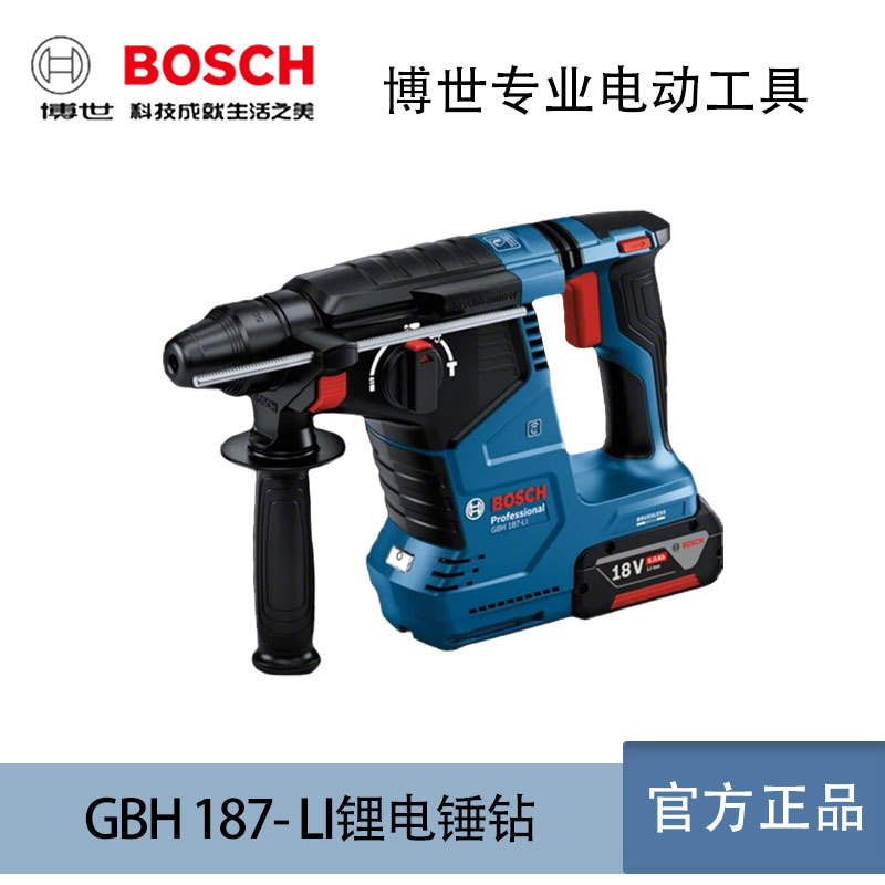 BOSCH 博世 GBH 187-LI 锂电 多功能 充电式 电锤 冲击钻