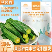 即食秋葵脆干500g综合蔬菜干果蔬脆混合装香菇脆非油炸可批发可代