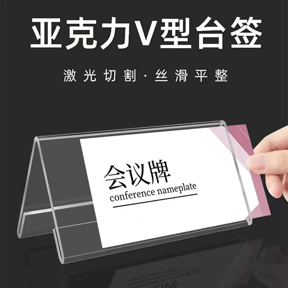V型亚克力透明台卡立牌台签三角会议牌桌面展示牌评委牌名字牌