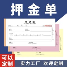 押金单物品寄存寄售押金单婚纱礼服租赁押金租车酒店宾馆押金收据