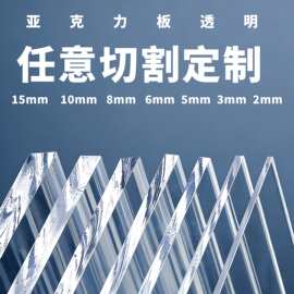 高透明亚克力板有机玻璃板定制加工透明塑料板展示盒diy手工材料