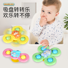 跨境婴儿吸盘转转乐幼儿童安抚吸盘手指旋转陀螺餐椅浴室戏水玩具