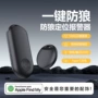 定位防狼防丢私模报警器