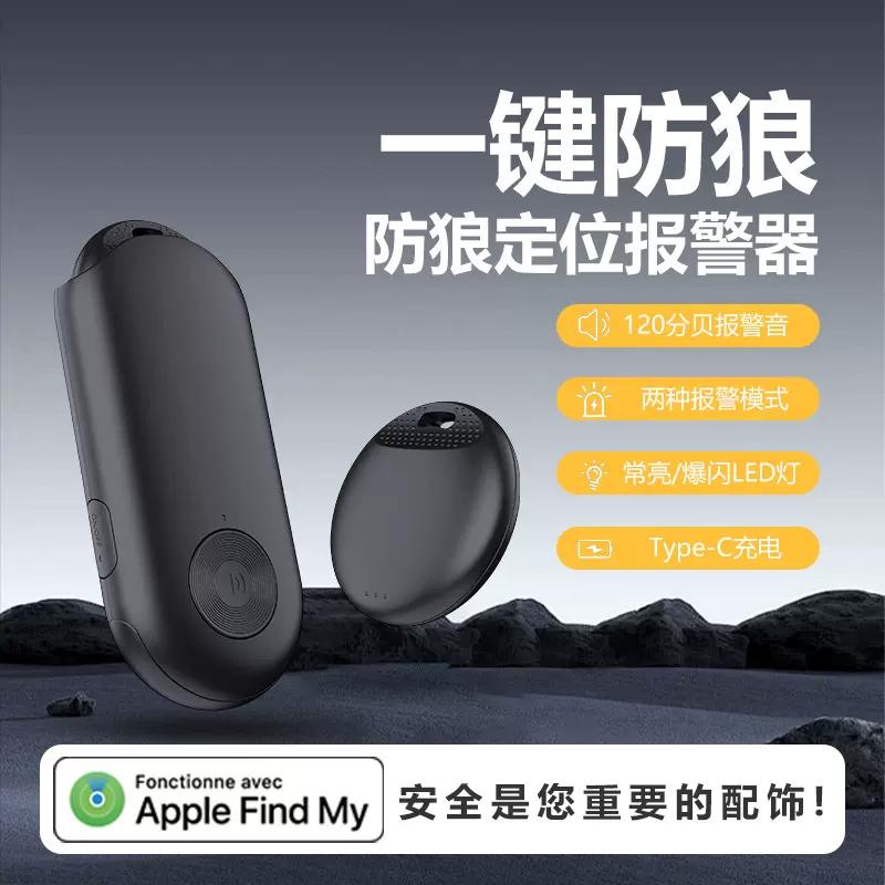 热销充电防丢防狼报警器findmy定位报警器防丢报警器工厂私模产品