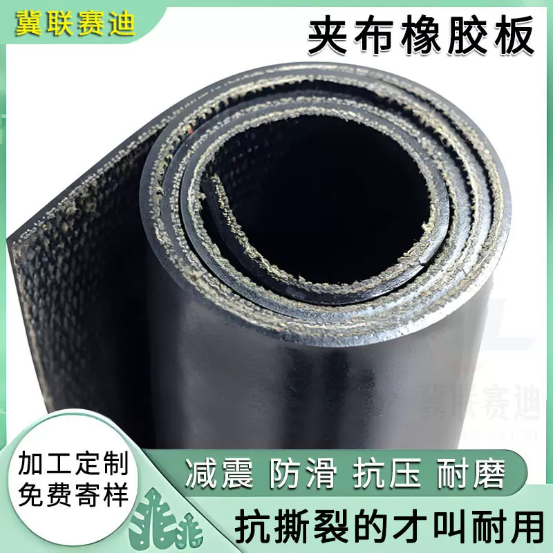 5mm抗压抗磨加布胶板耐油耐撕拉绝缘黑色胶皮防水防滑夹线橡胶垫