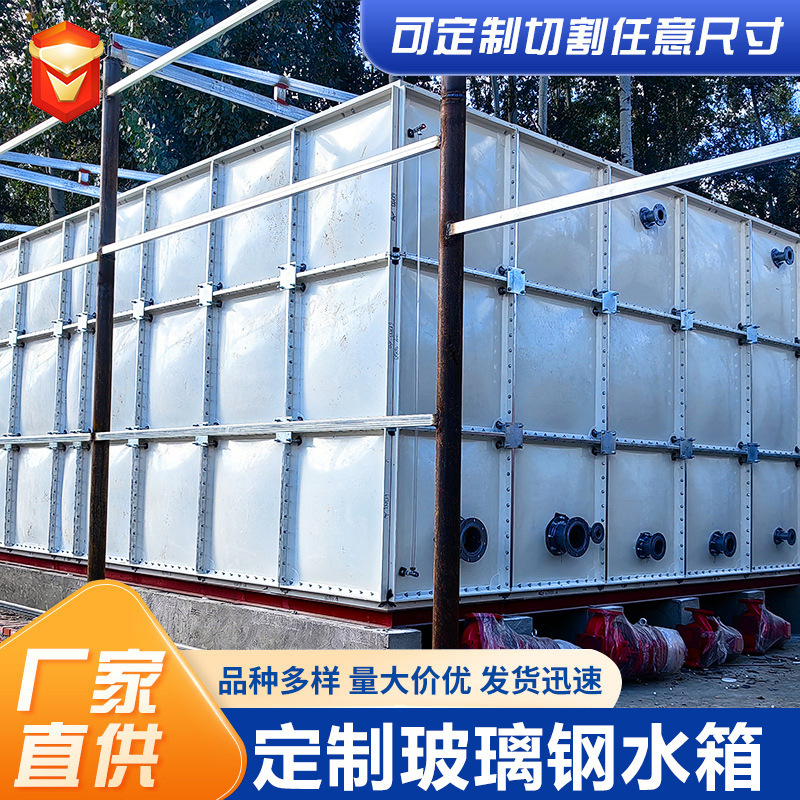 玻璃钢水箱家用室外养殖场楼顶保温水箱食品级饮水水箱消防水箱