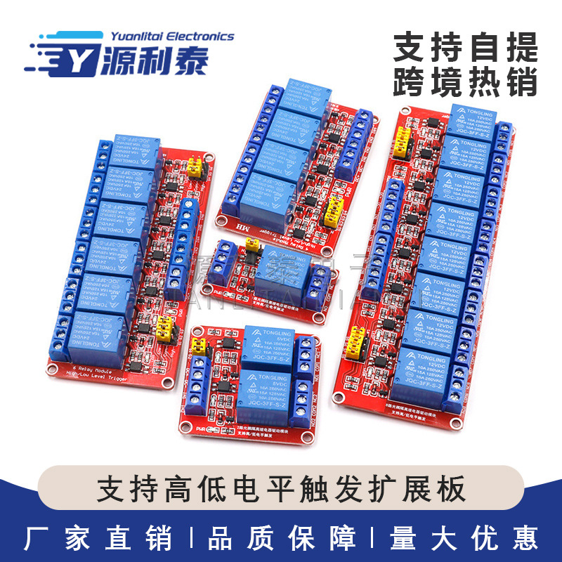 1/2/4/8路 5V12V24V继电器模块带光耦隔离支持高低电平触发扩展板