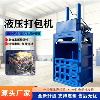 液压打包机立式半自动打包机 纸盒废纸边角料压缩打包机 液压机械